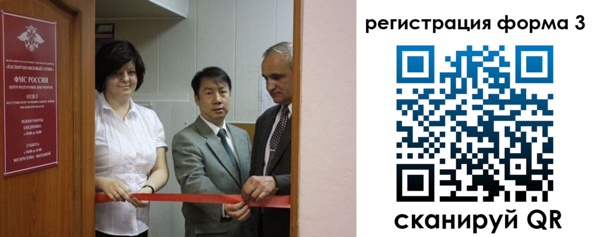 прописка для работы в Читинской области