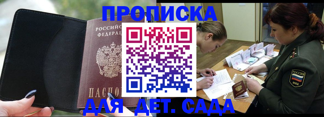 прописка ребенка в Читинской области