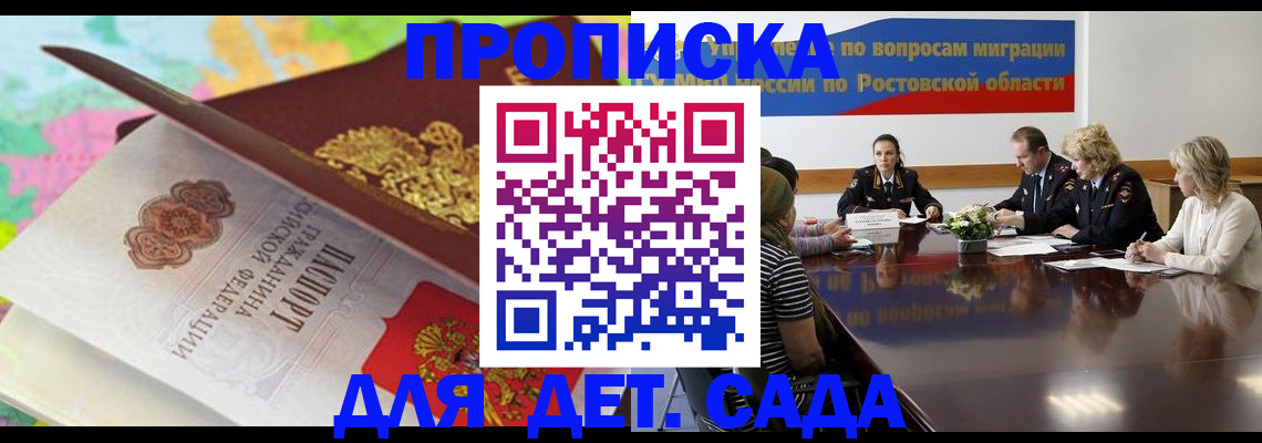 временная регистрация для всех в Читинской области