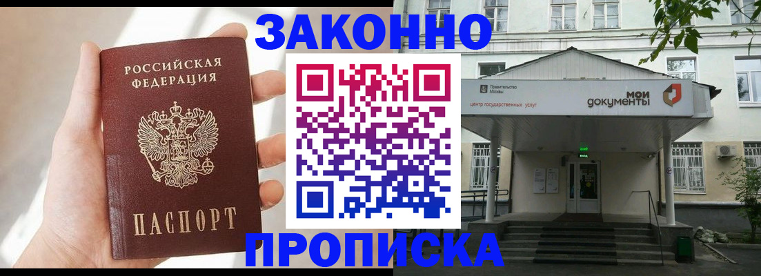 прописка регистрация в Читинской области