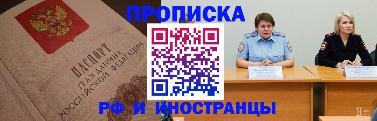 прописка законно в Читинской области