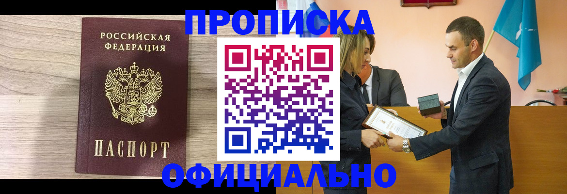 прописка для школы в Читинской области